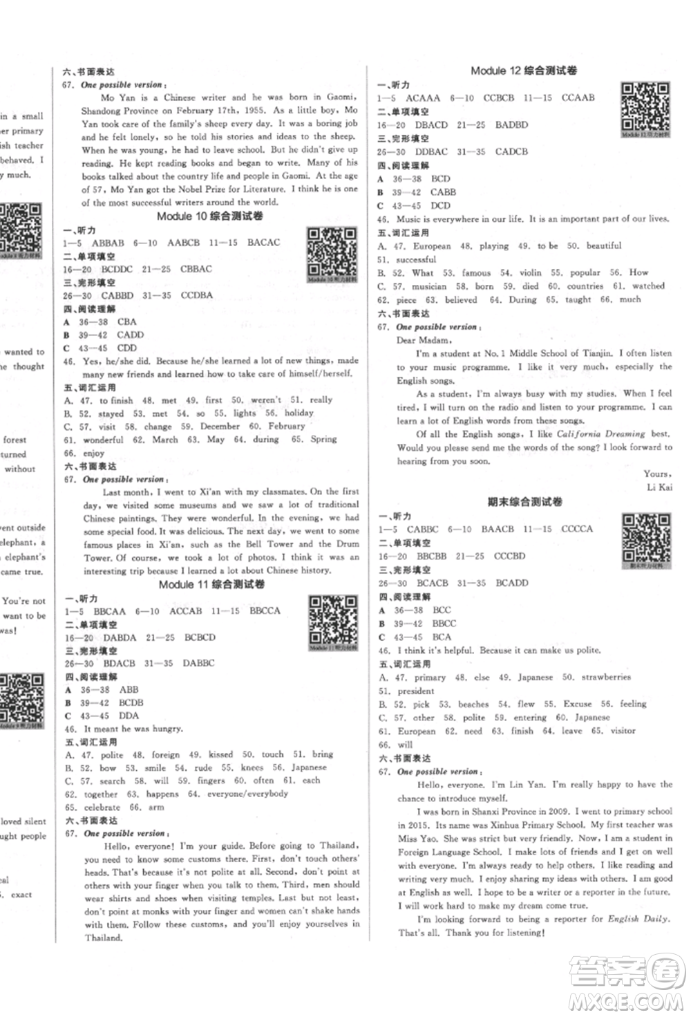 天津人民出版社2022全品學(xué)練考聽(tīng)課手冊(cè)七年級(jí)英語(yǔ)下冊(cè)外研版浙江專版參考答案