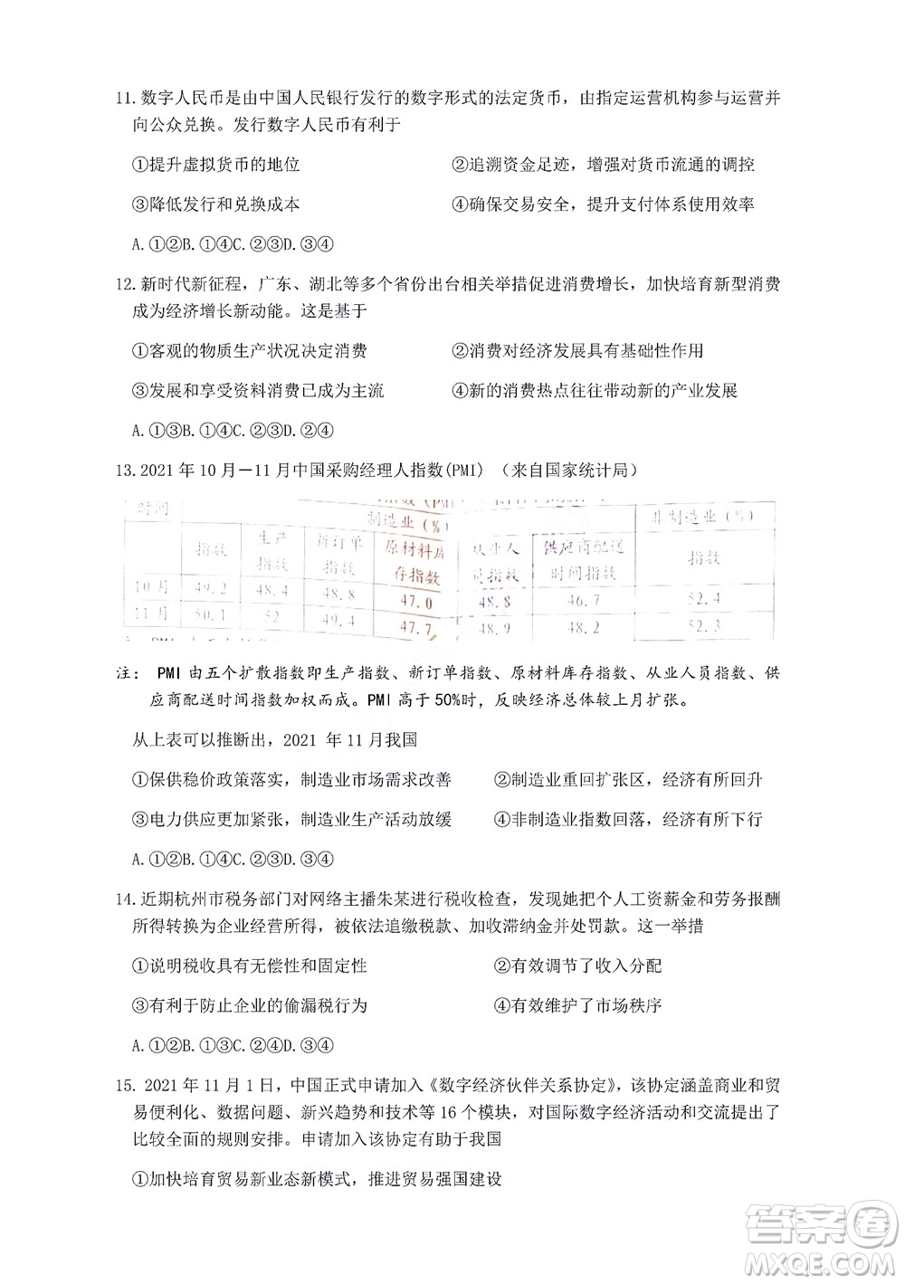 浙江省十校聯(lián)盟2022屆高三第二次聯(lián)考政治試題及答案