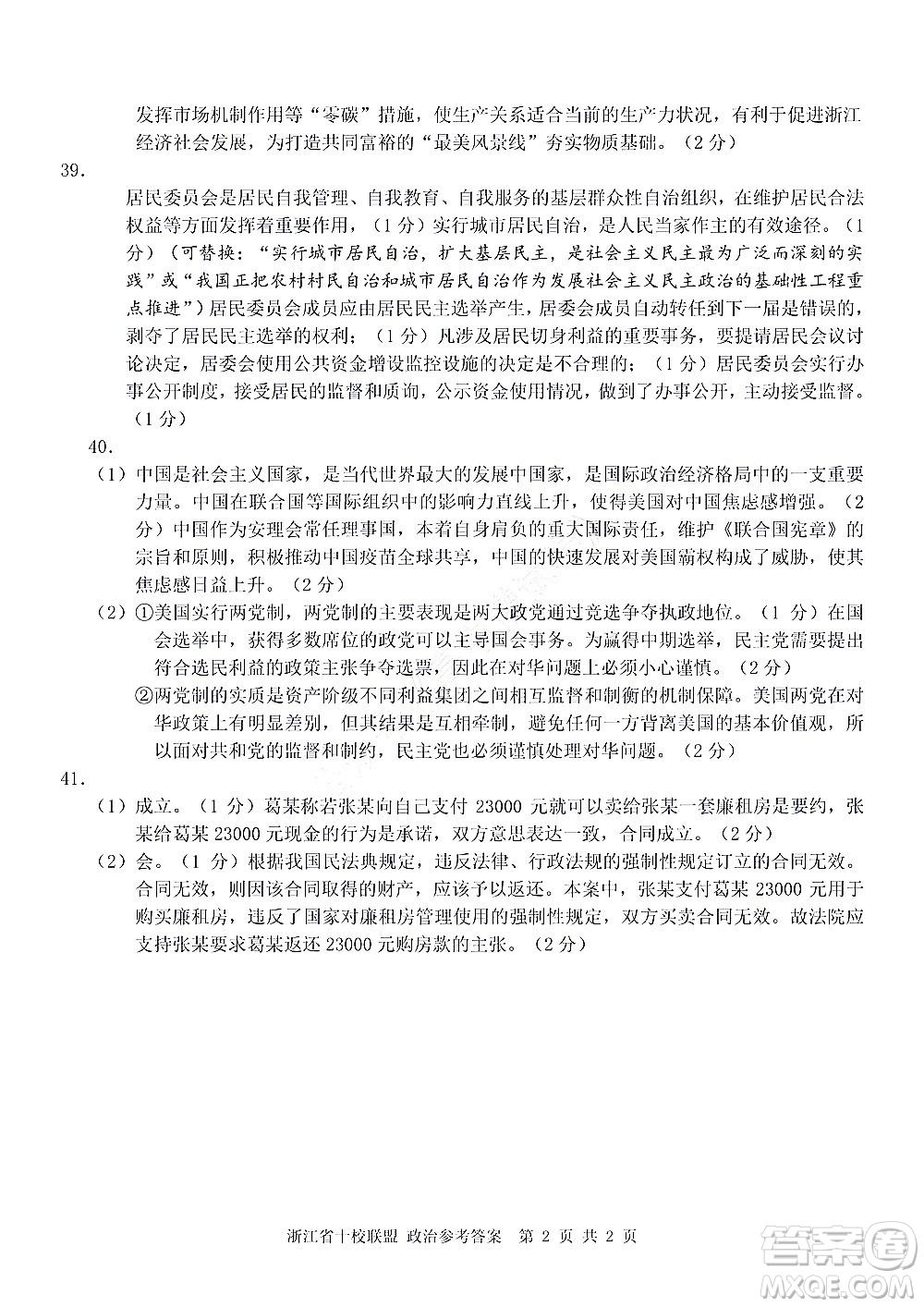 浙江省十校聯(lián)盟2022屆高三第二次聯(lián)考政治試題及答案