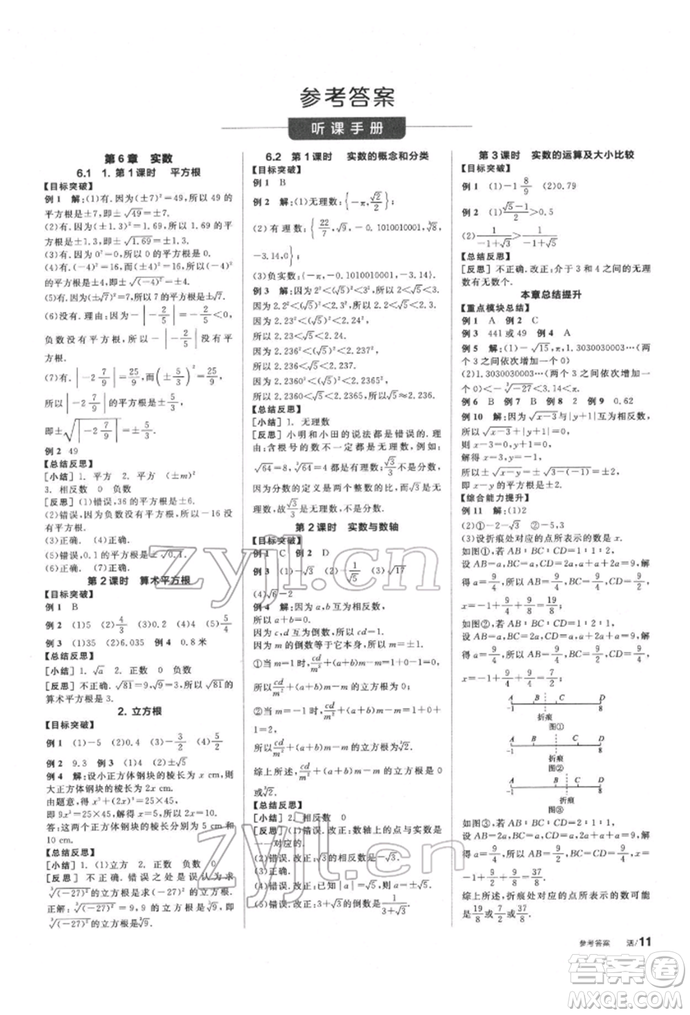 陽(yáng)光出版社2022全品學(xué)練考聽(tīng)課手冊(cè)七年級(jí)數(shù)學(xué)下冊(cè)滬科版參考答案