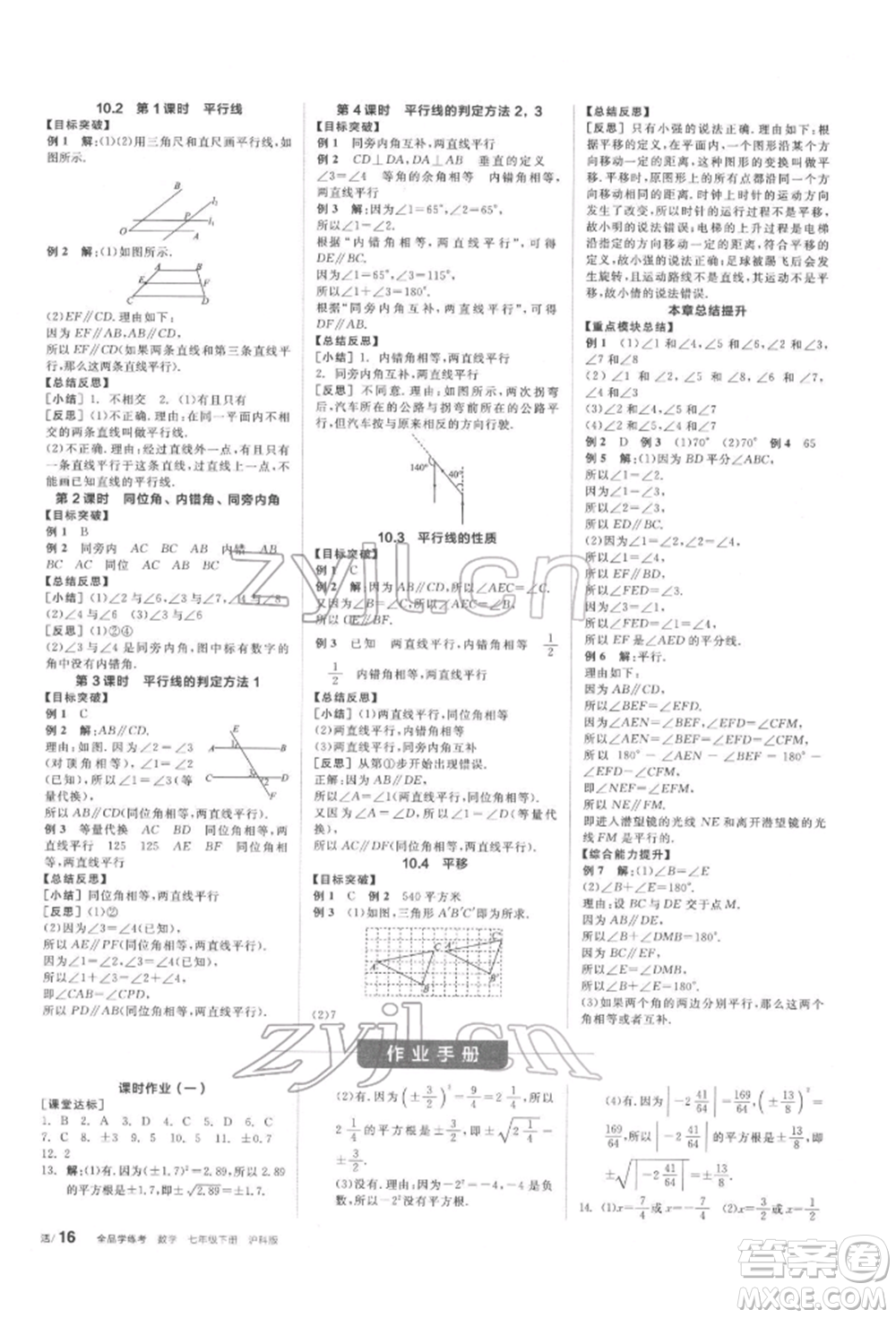 陽(yáng)光出版社2022全品學(xué)練考聽(tīng)課手冊(cè)七年級(jí)數(shù)學(xué)下冊(cè)滬科版參考答案