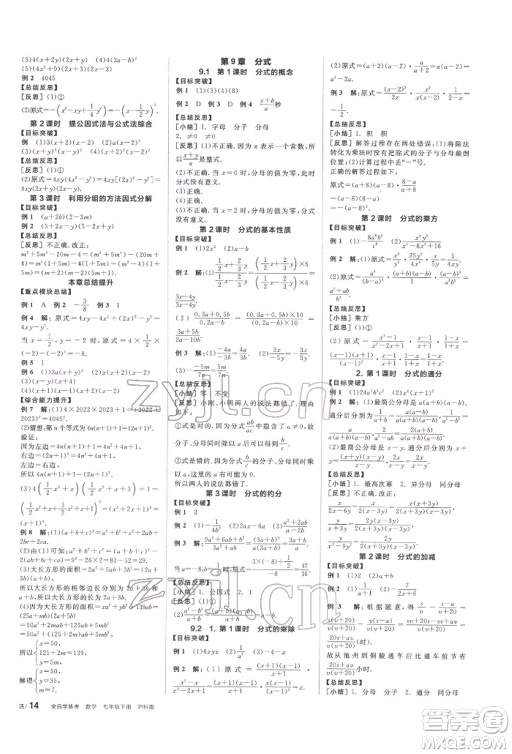 陽(yáng)光出版社2022全品學(xué)練考聽(tīng)課手冊(cè)七年級(jí)數(shù)學(xué)下冊(cè)滬科版參考答案