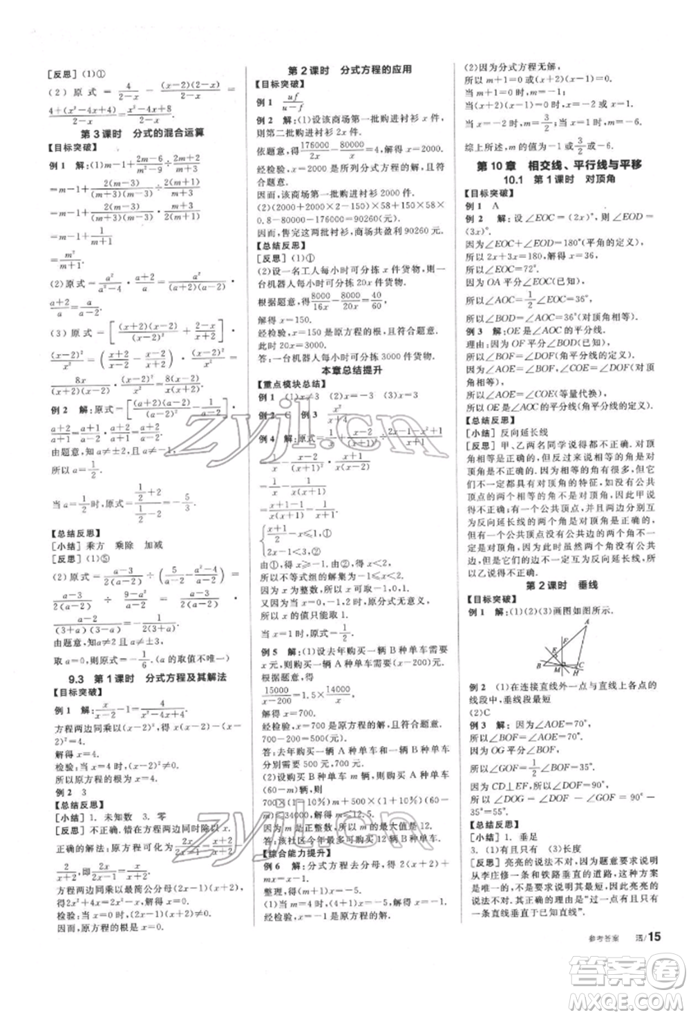 陽(yáng)光出版社2022全品學(xué)練考聽(tīng)課手冊(cè)七年級(jí)數(shù)學(xué)下冊(cè)滬科版參考答案