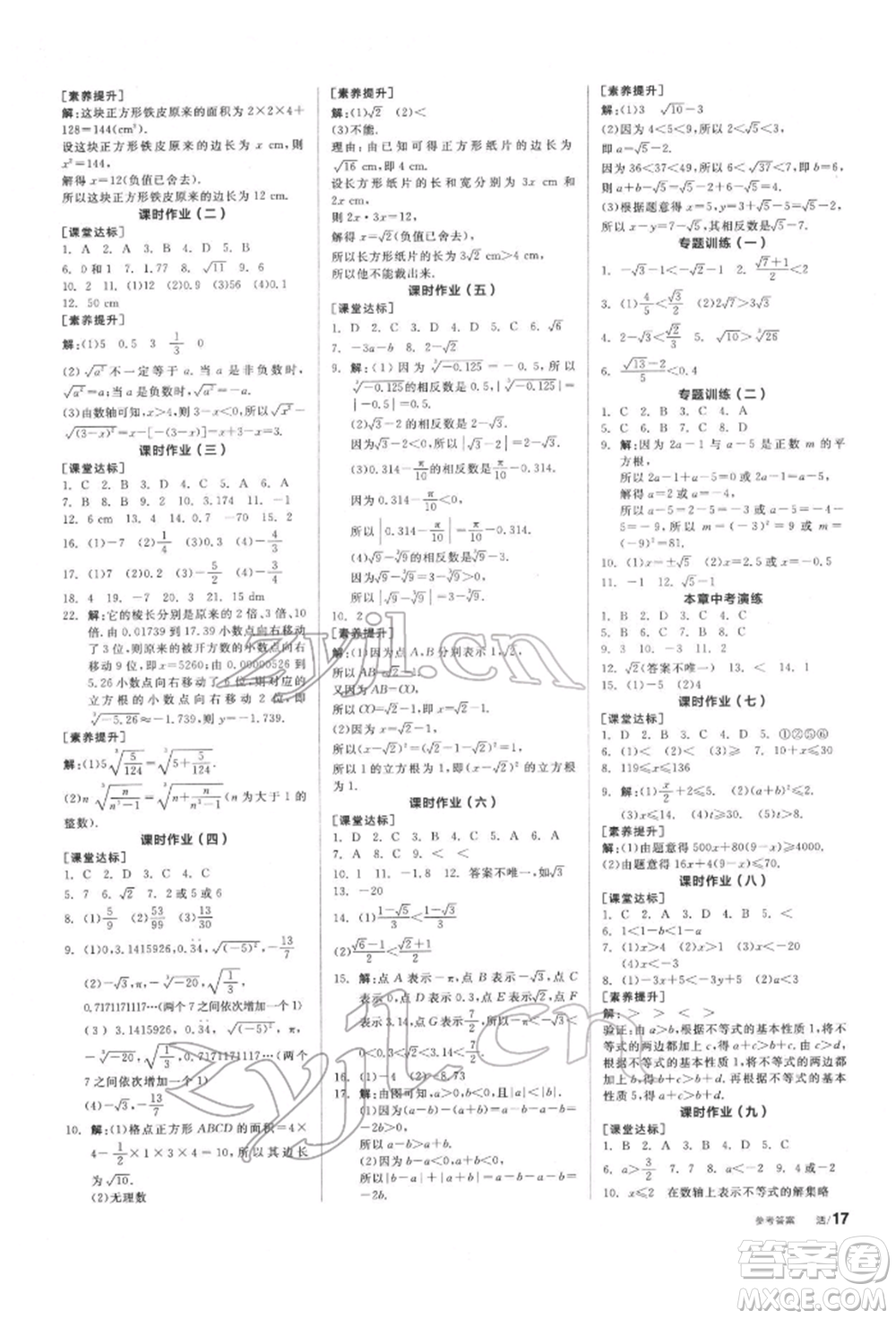 陽(yáng)光出版社2022全品學(xué)練考聽(tīng)課手冊(cè)七年級(jí)數(shù)學(xué)下冊(cè)滬科版參考答案