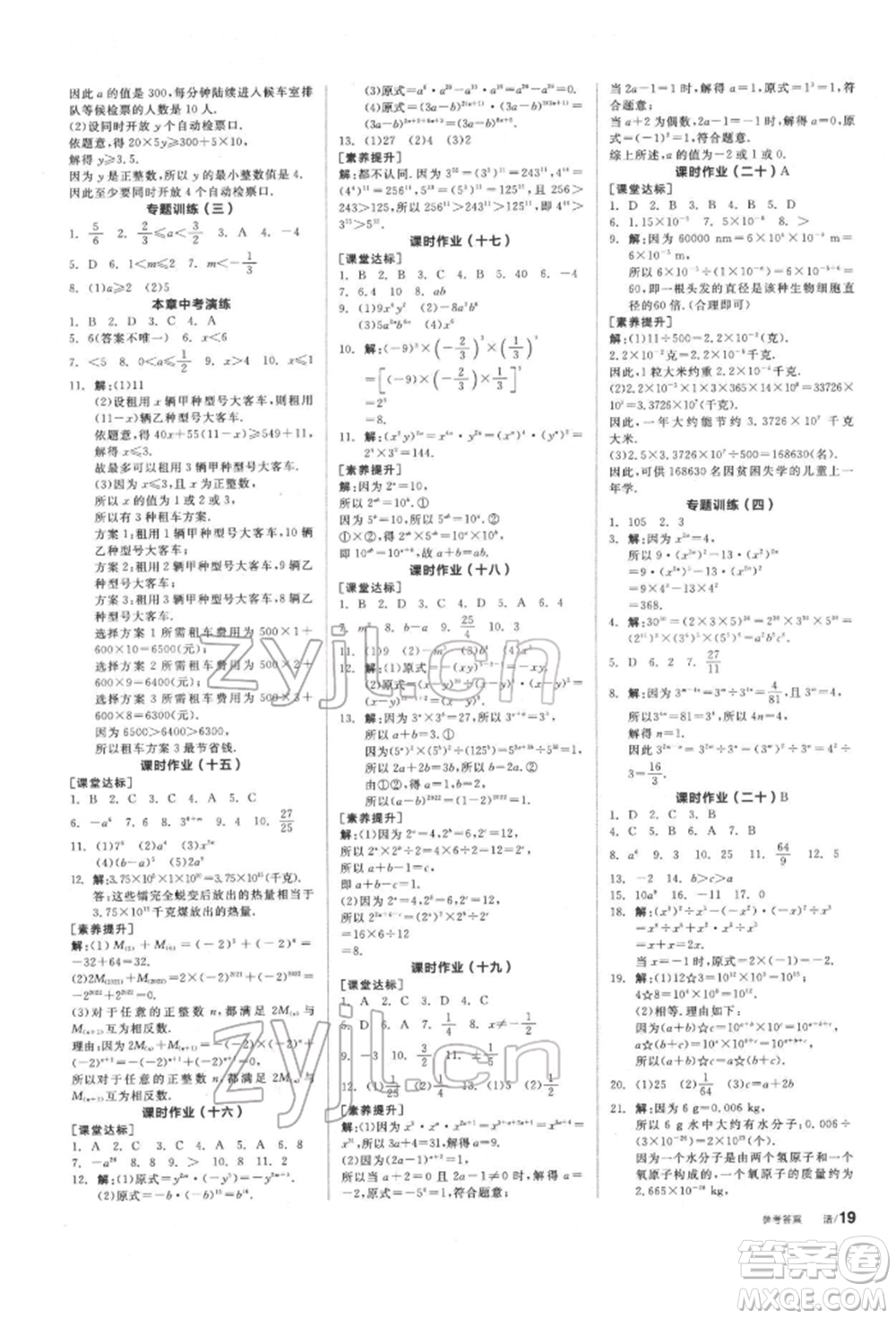 陽(yáng)光出版社2022全品學(xué)練考聽(tīng)課手冊(cè)七年級(jí)數(shù)學(xué)下冊(cè)滬科版參考答案