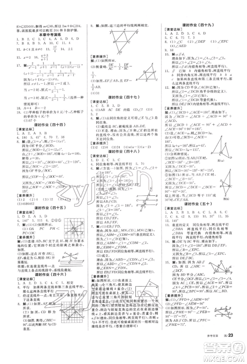 陽(yáng)光出版社2022全品學(xué)練考聽(tīng)課手冊(cè)七年級(jí)數(shù)學(xué)下冊(cè)滬科版參考答案