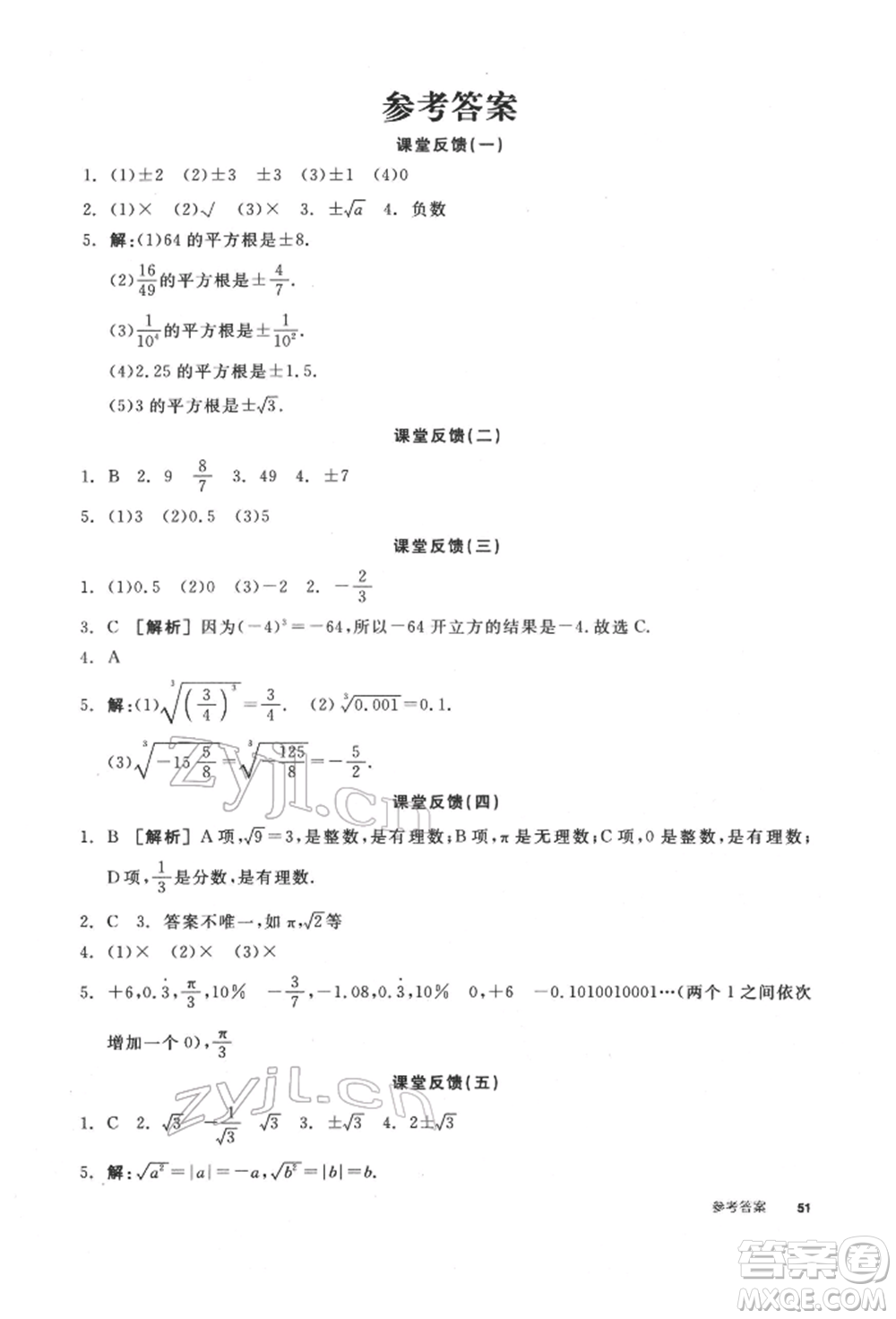 陽(yáng)光出版社2022全品學(xué)練考聽(tīng)課手冊(cè)七年級(jí)數(shù)學(xué)下冊(cè)滬科版參考答案