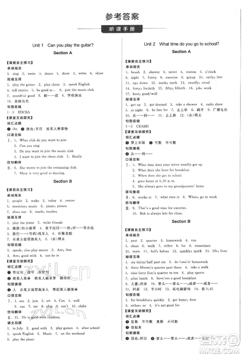 天津人民出版社2022全品學(xué)練考聽課手冊七年級(jí)英語下冊人教版江西專版參考答案