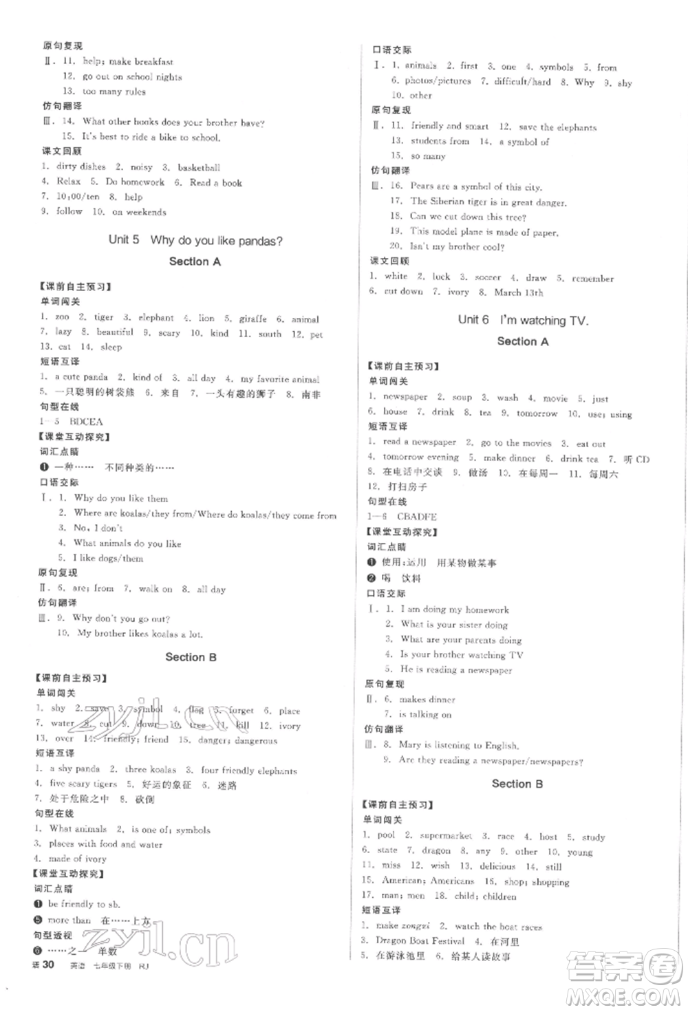 天津人民出版社2022全品學(xué)練考聽課手冊七年級(jí)英語下冊人教版江西專版參考答案