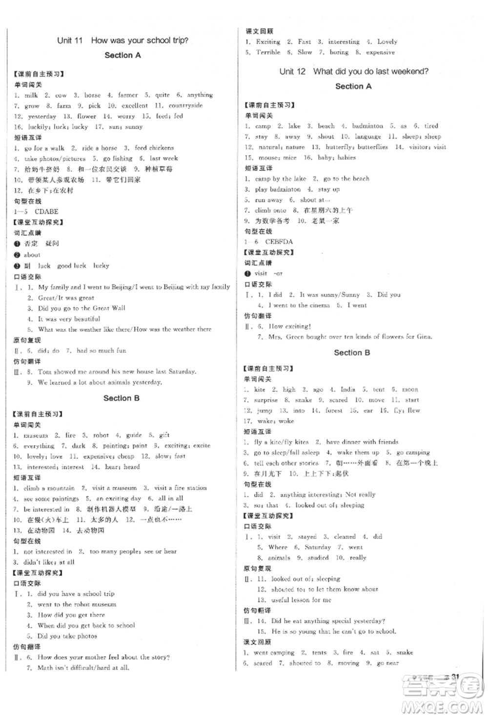 天津人民出版社2022全品學(xué)練考聽課手冊七年級(jí)英語下冊人教版江西專版參考答案