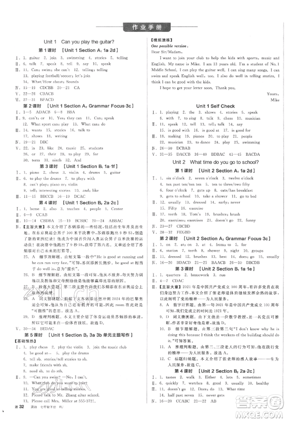 天津人民出版社2022全品學(xué)練考聽課手冊七年級(jí)英語下冊人教版江西專版參考答案