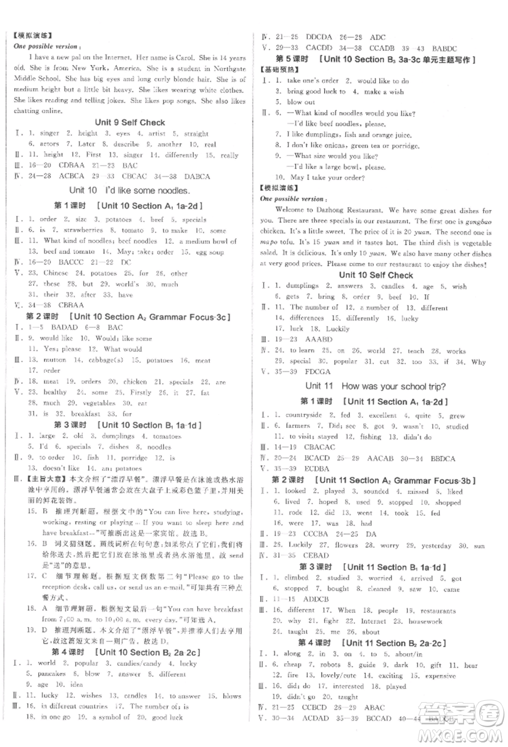 天津人民出版社2022全品學(xué)練考聽課手冊七年級(jí)英語下冊人教版江西專版參考答案