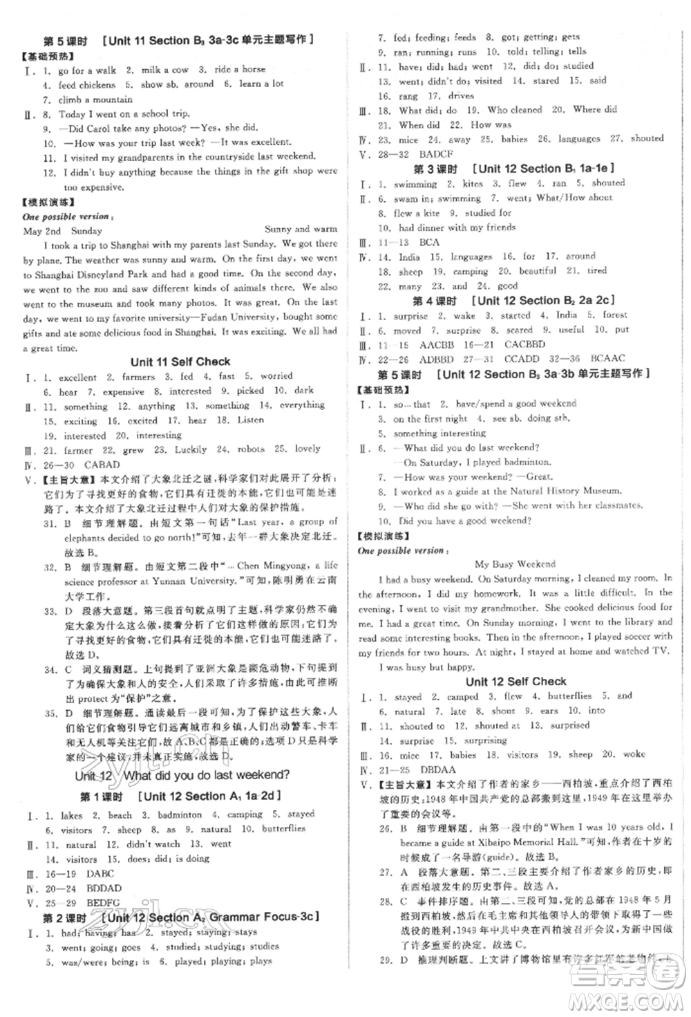 天津人民出版社2022全品學(xué)練考聽課手冊七年級(jí)英語下冊人教版江西專版參考答案