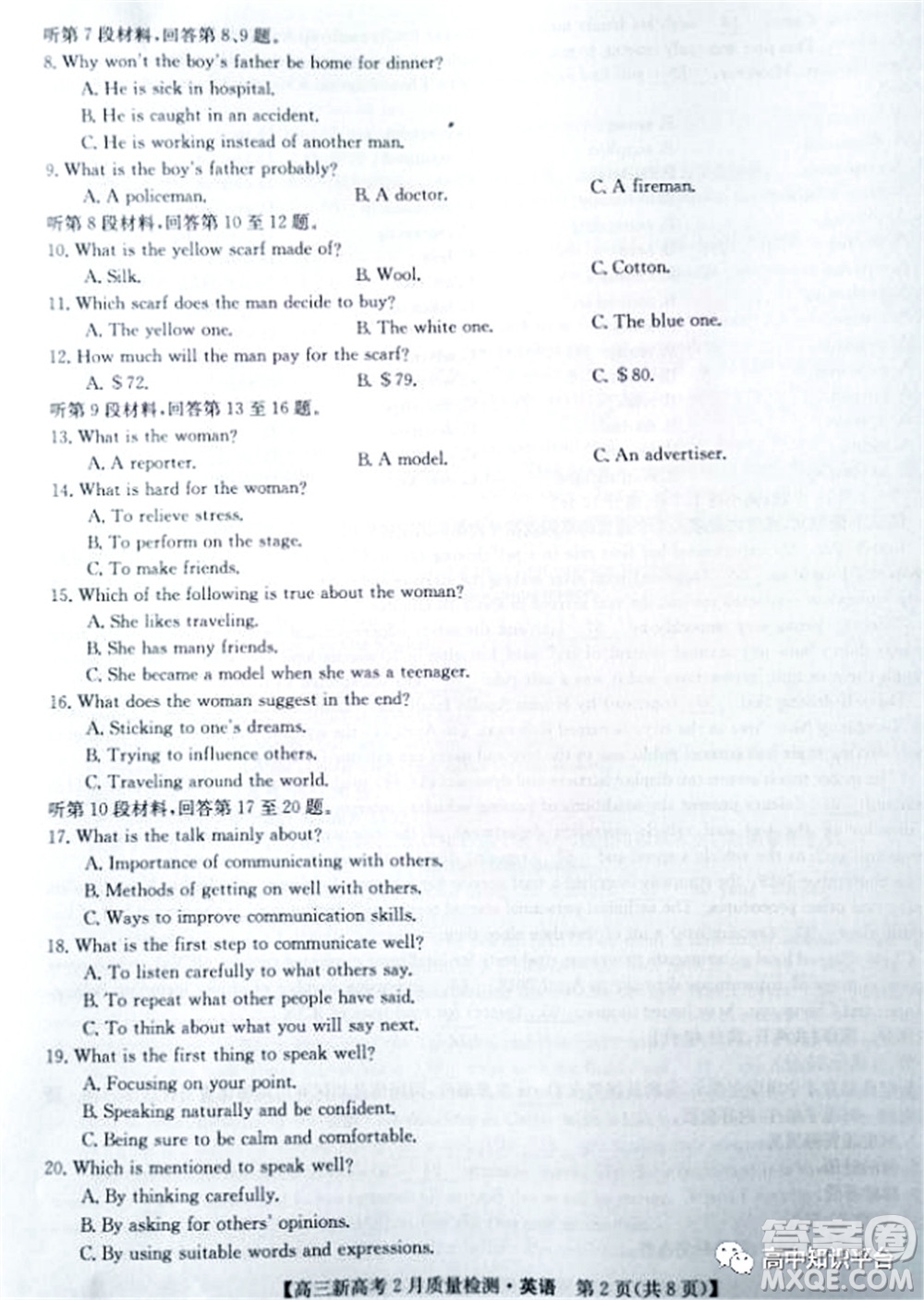 2022年湖北省新高考聯(lián)考協(xié)作體高三下學(xué)期2月聯(lián)考英語(yǔ)試題及答案