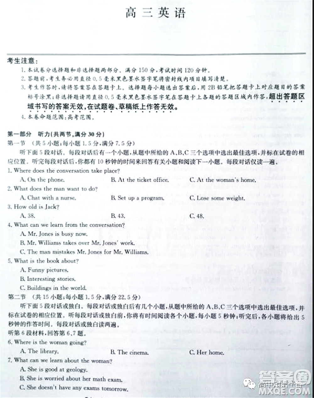 2022年湖北省新高考聯(lián)考協(xié)作體高三下學(xué)期2月聯(lián)考英語(yǔ)試題及答案