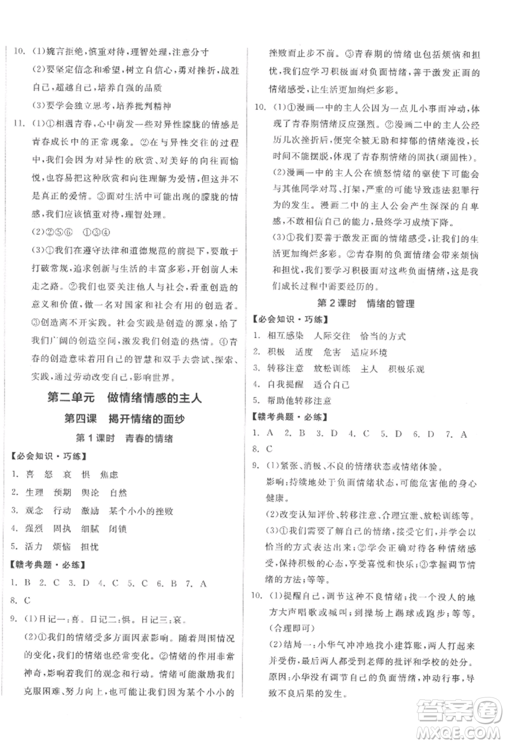 沈陽出版社2022全品學(xué)練考七年級道德與法治下冊人教版江西專版參考答案