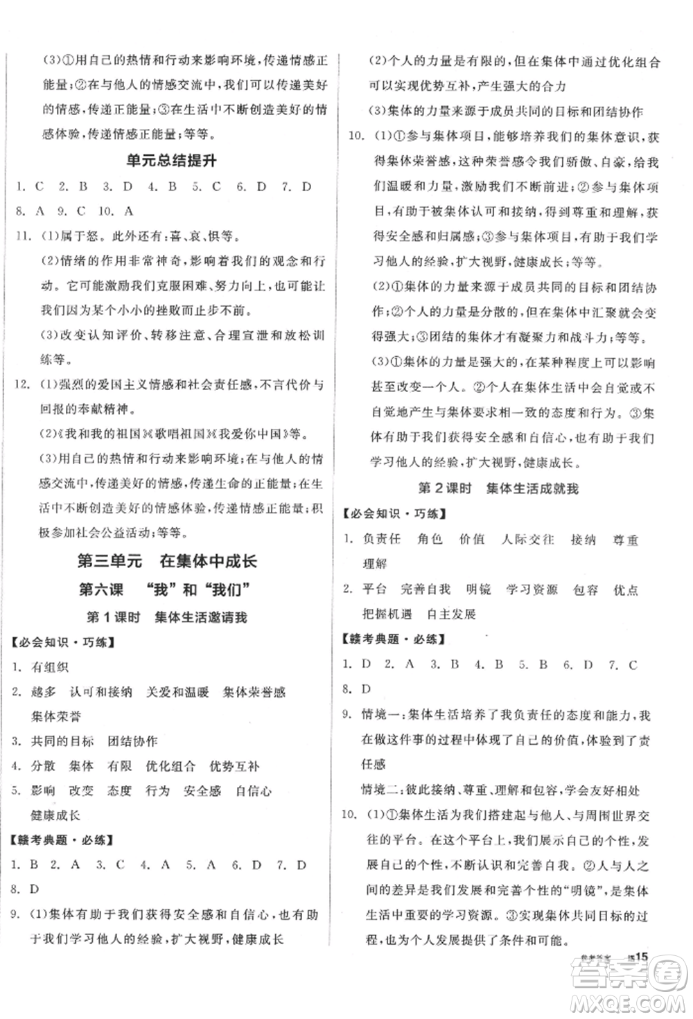 沈陽出版社2022全品學(xué)練考七年級道德與法治下冊人教版江西專版參考答案