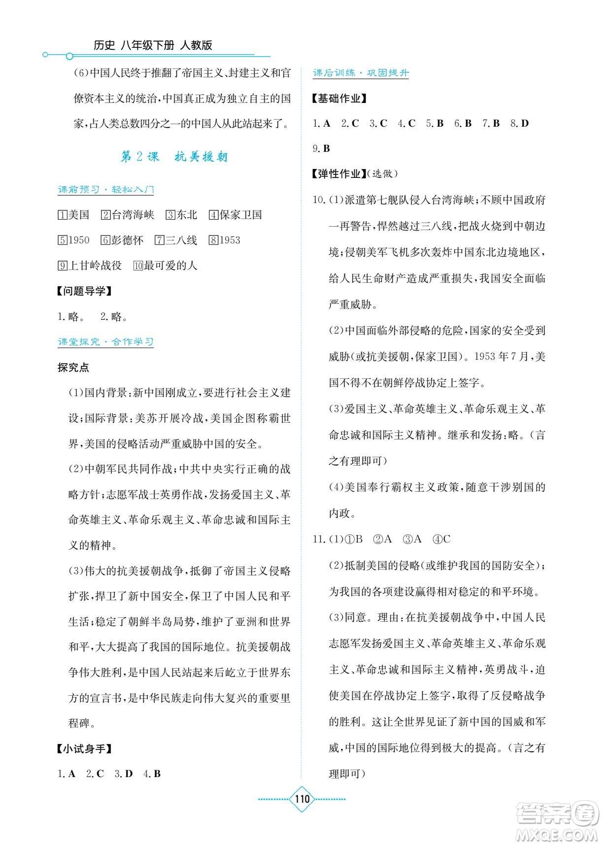 湖南教育出版社2022學(xué)法大視野八年級(jí)歷史下冊人教版答案