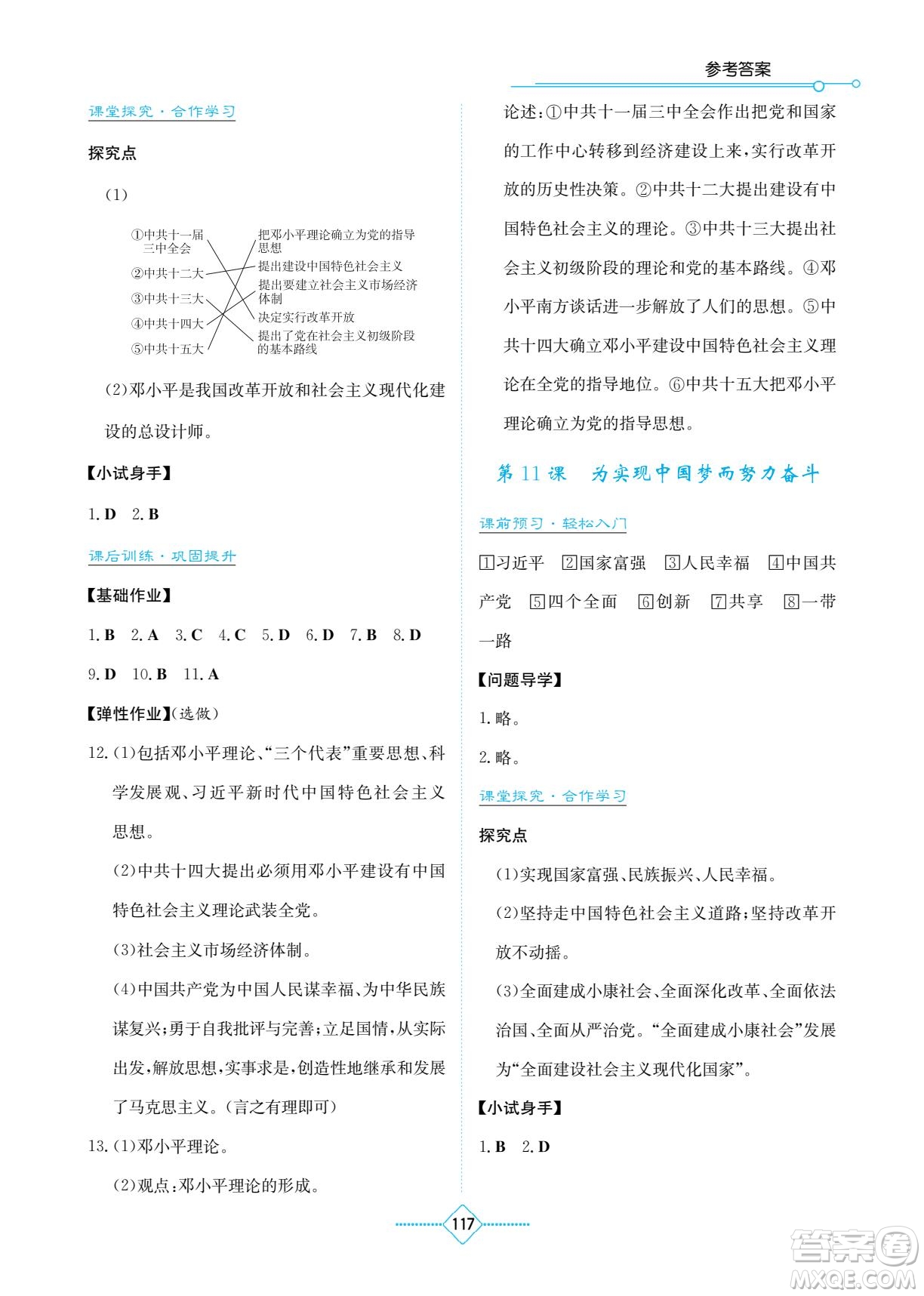 湖南教育出版社2022學(xué)法大視野八年級(jí)歷史下冊人教版答案