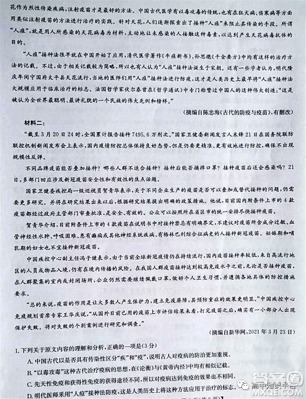 2022年湖北省新高考聯(lián)考協(xié)作體高三新高考2月質(zhì)量檢測語文試題及答案