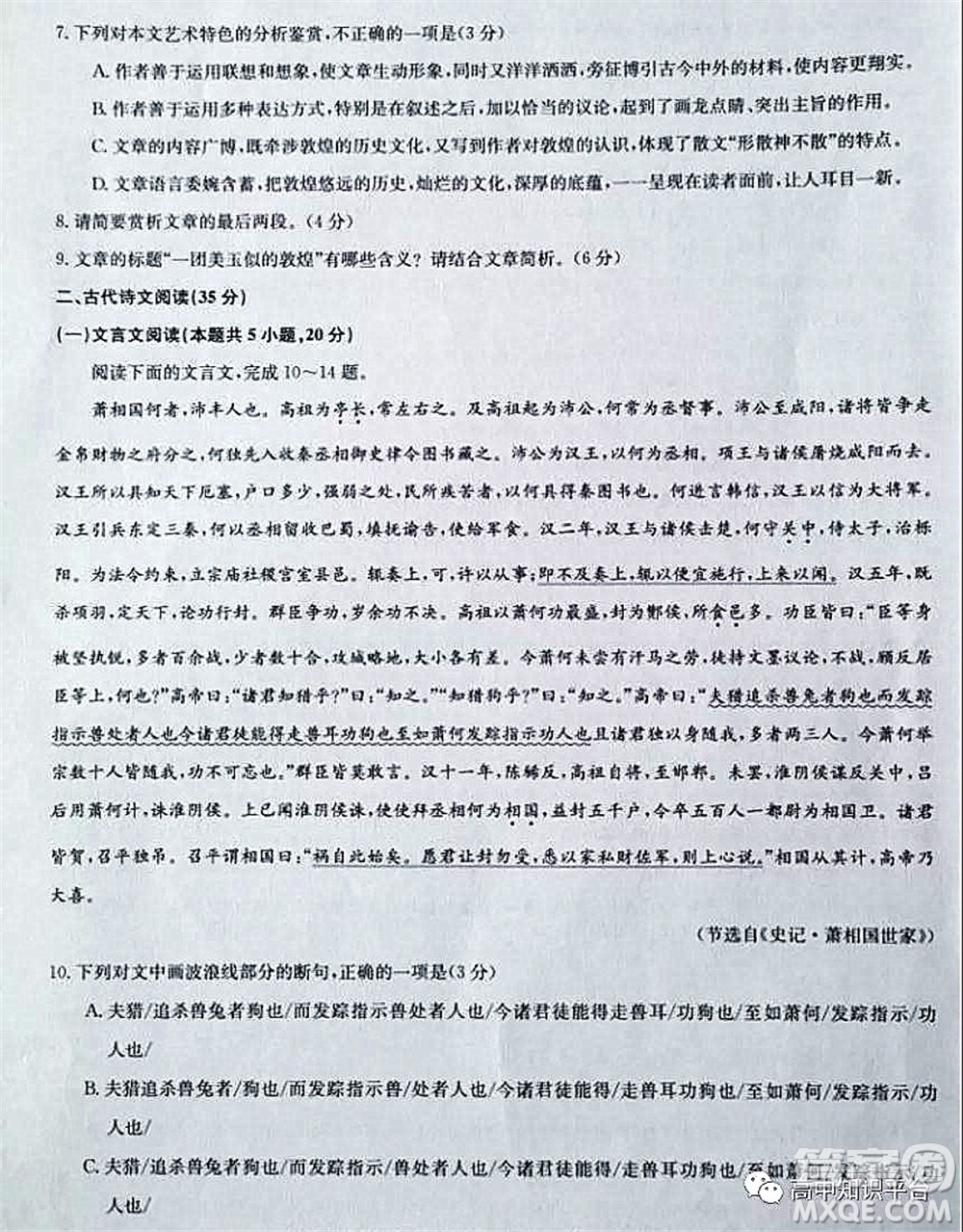 2022年湖北省新高考聯(lián)考協(xié)作體高三新高考2月質(zhì)量檢測語文試題及答案