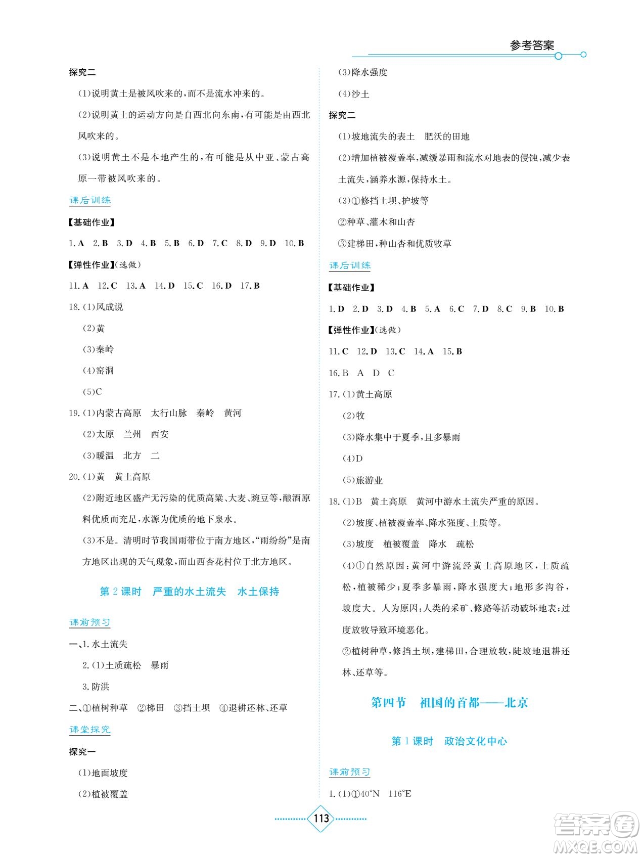 湖南教育出版社2022學法大視野八年級地理下冊人教版答案