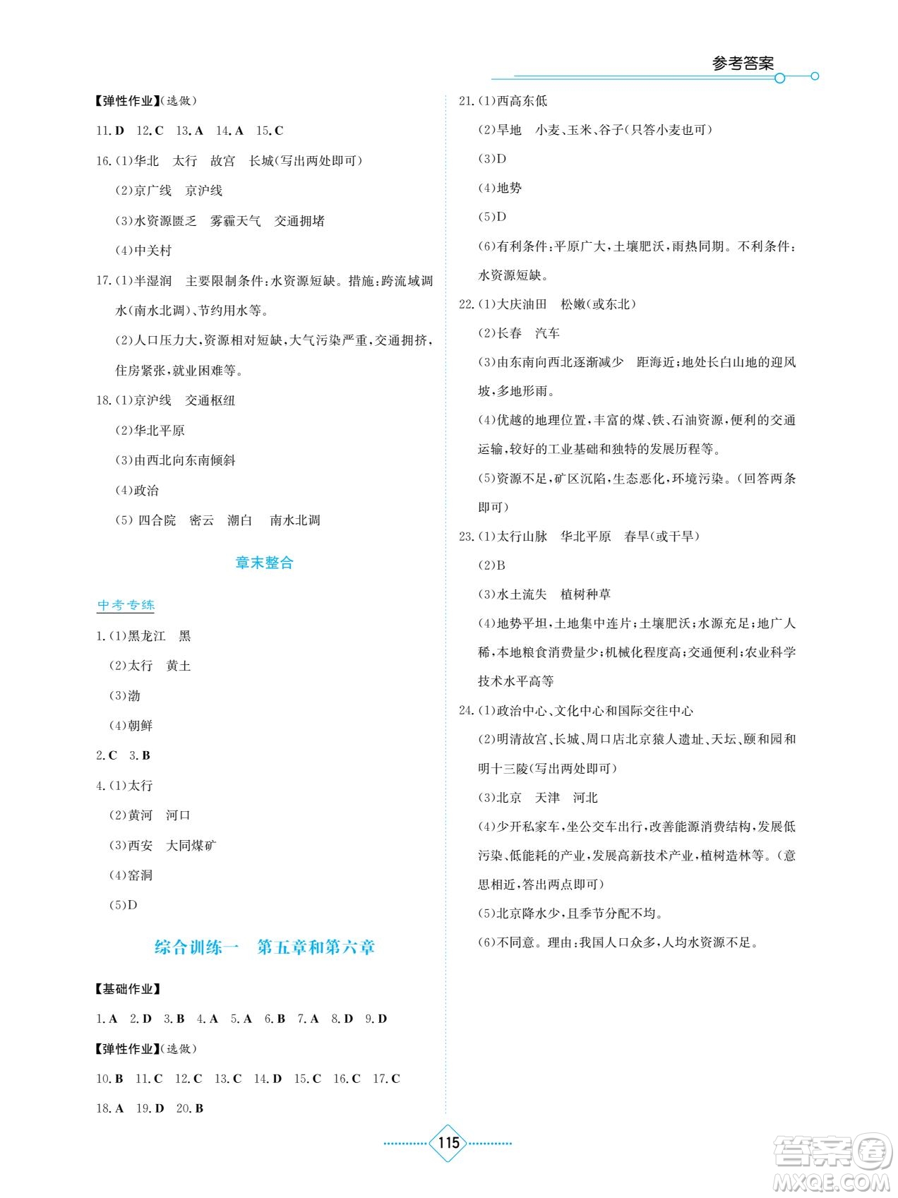 湖南教育出版社2022學法大視野八年級地理下冊人教版答案