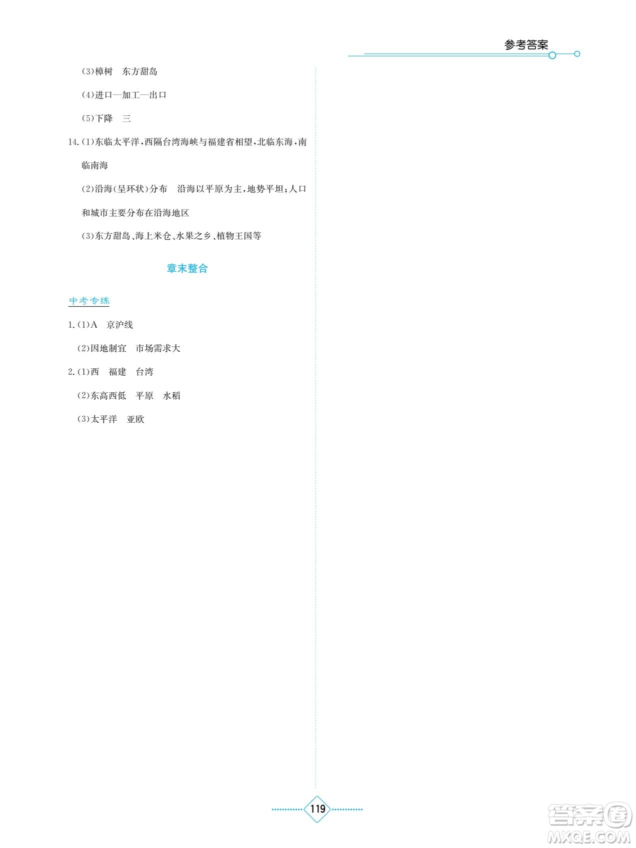 湖南教育出版社2022學法大視野八年級地理下冊人教版答案