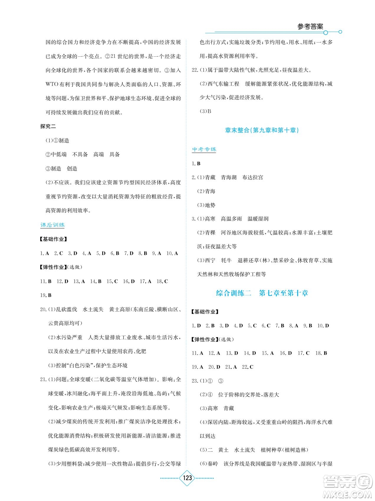 湖南教育出版社2022學法大視野八年級地理下冊人教版答案