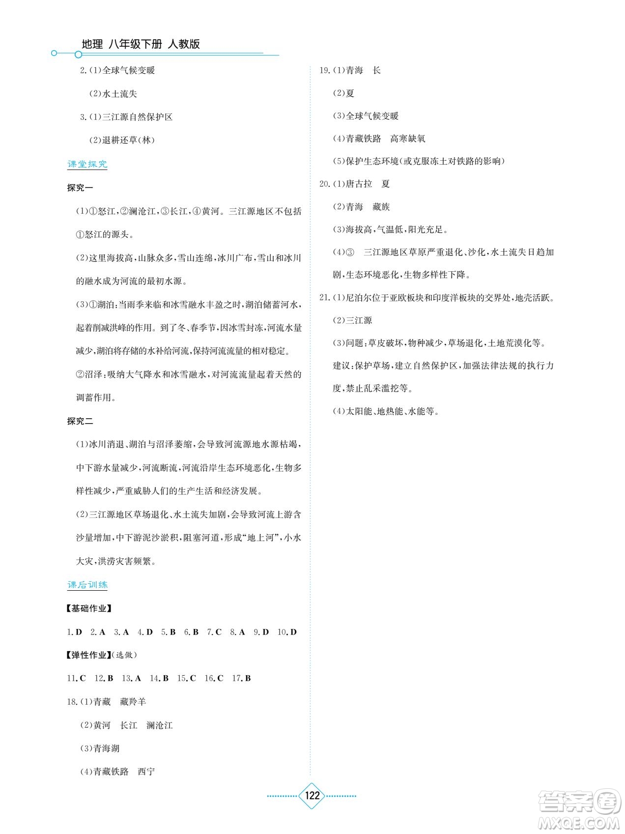 湖南教育出版社2022學法大視野八年級地理下冊人教版答案