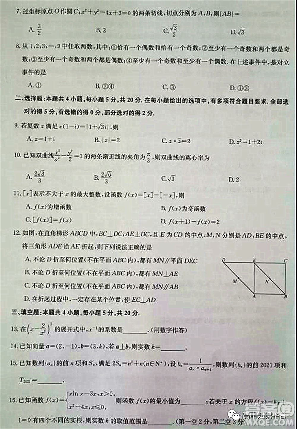 2022年湖北省新高考聯(lián)考協(xié)作體高三新高考2月質(zhì)量檢測數(shù)學(xué)試題及答案