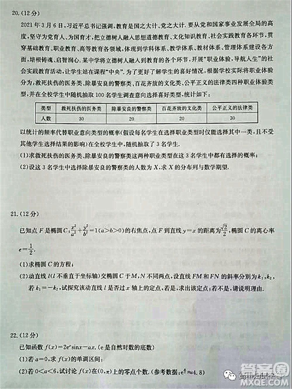 2022年湖北省新高考聯(lián)考協(xié)作體高三新高考2月質(zhì)量檢測數(shù)學(xué)試題及答案