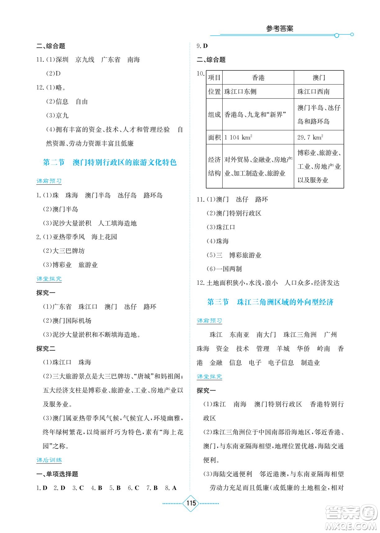 湖南教育出版社2022學(xué)法大視野八年級地理下冊湘教版答案