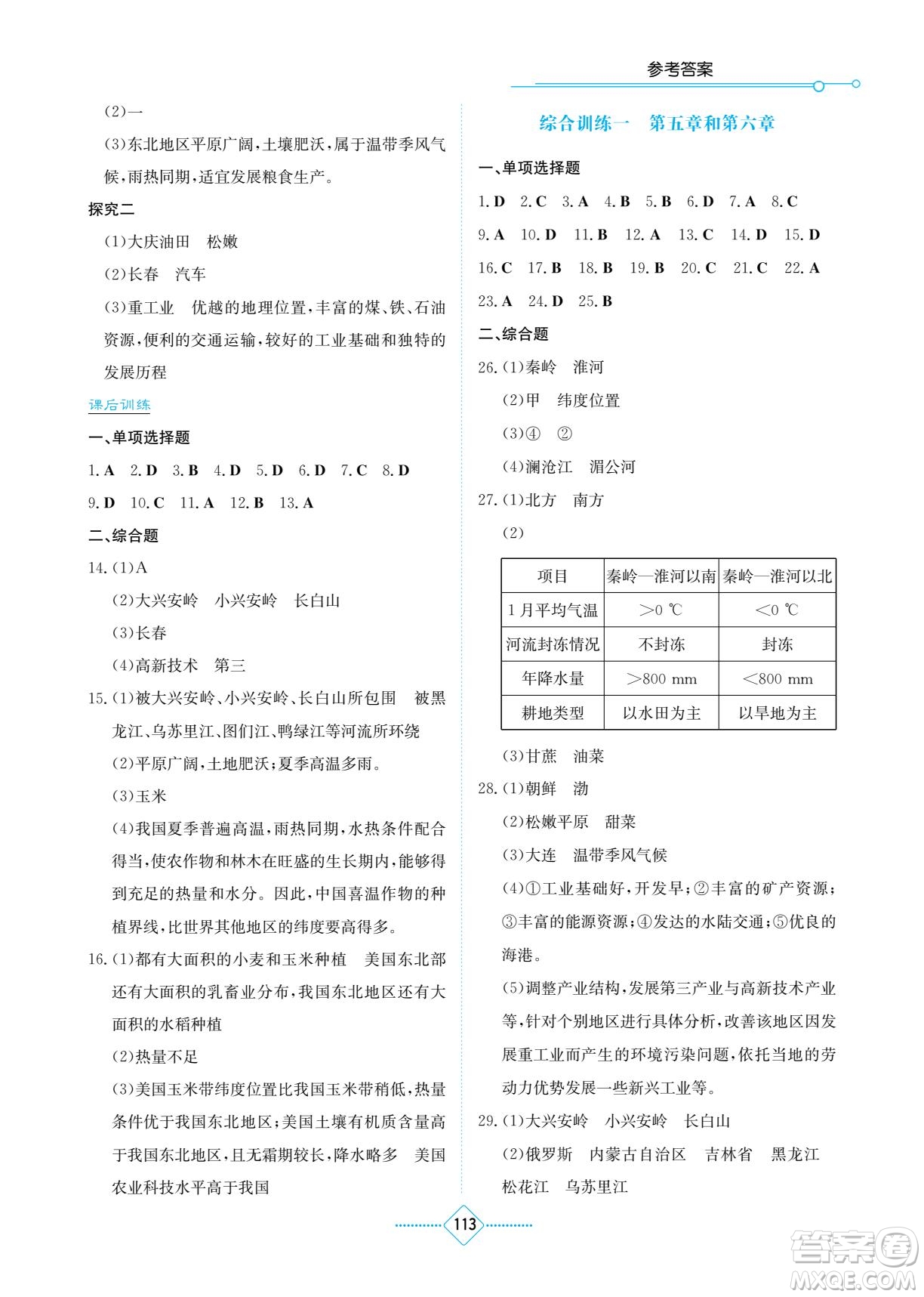 湖南教育出版社2022學(xué)法大視野八年級地理下冊湘教版答案