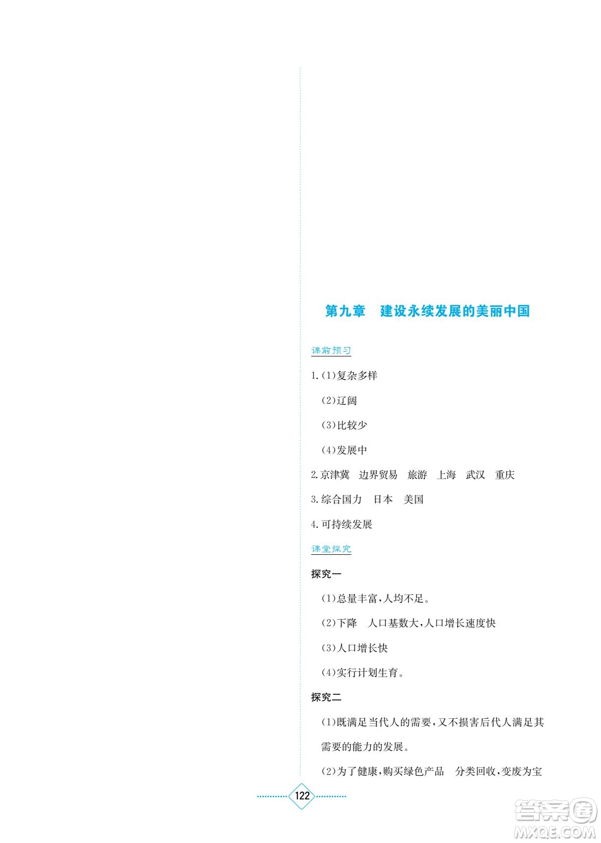 湖南教育出版社2022學(xué)法大視野八年級地理下冊湘教版答案