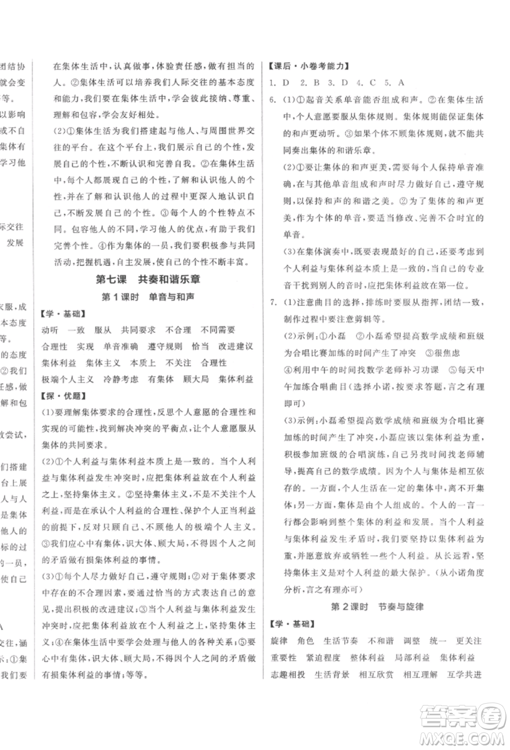 陽光出版社2022全品學(xué)練考七年級道德與法治下冊人教版參考答案