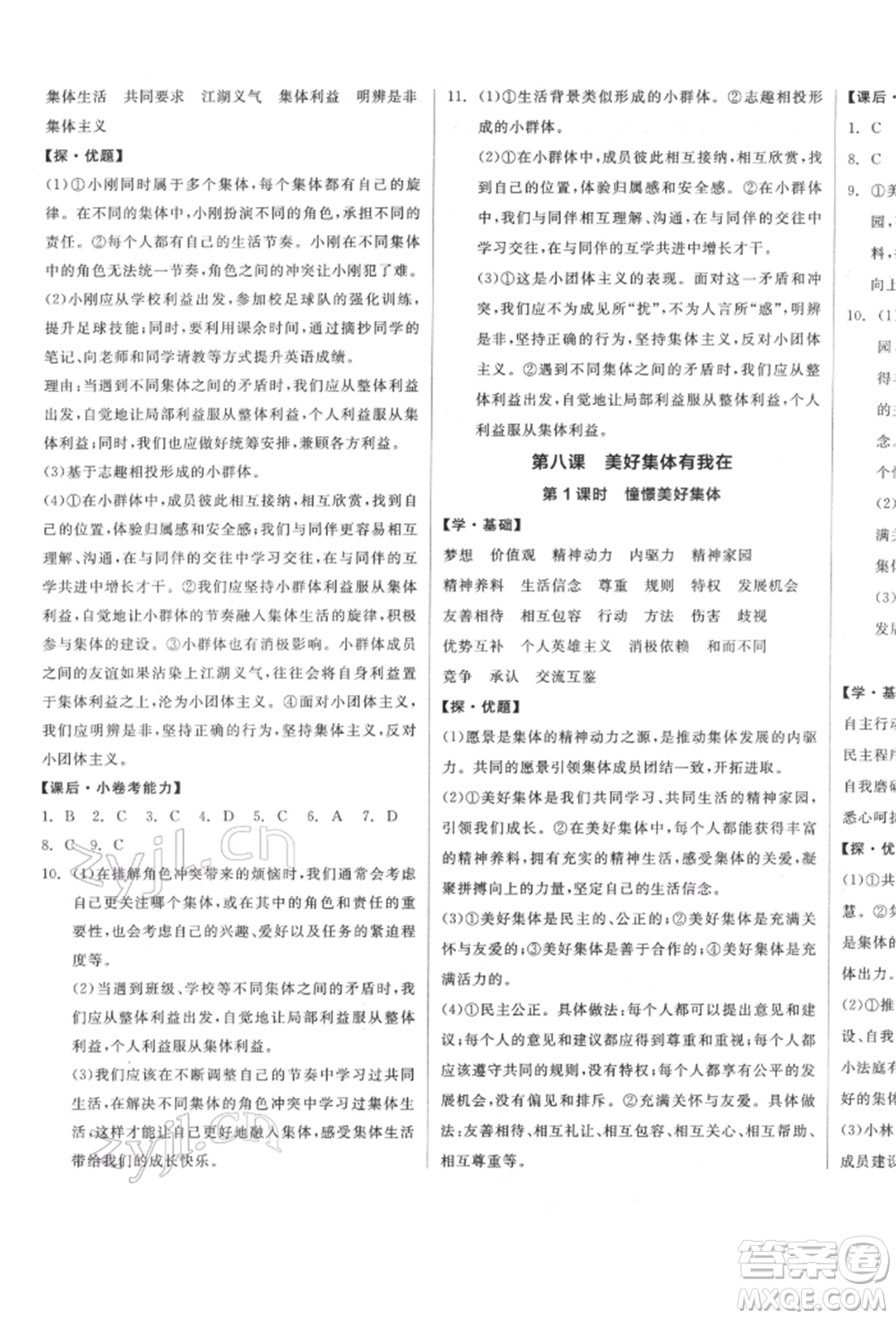 陽光出版社2022全品學(xué)練考七年級道德與法治下冊人教版參考答案