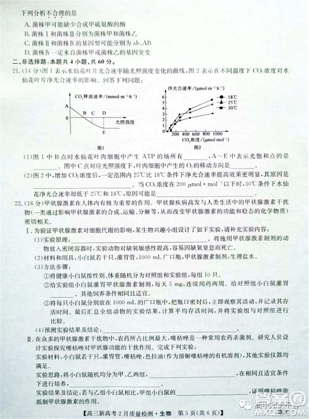 2022年湖北省新高考聯(lián)考協(xié)作體高三新高考2月質(zhì)量檢測生物試題及答案