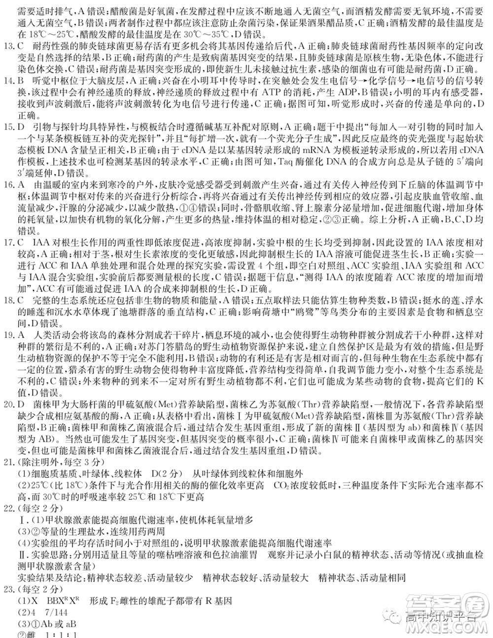 2022年湖北省新高考聯(lián)考協(xié)作體高三新高考2月質(zhì)量檢測生物試題及答案