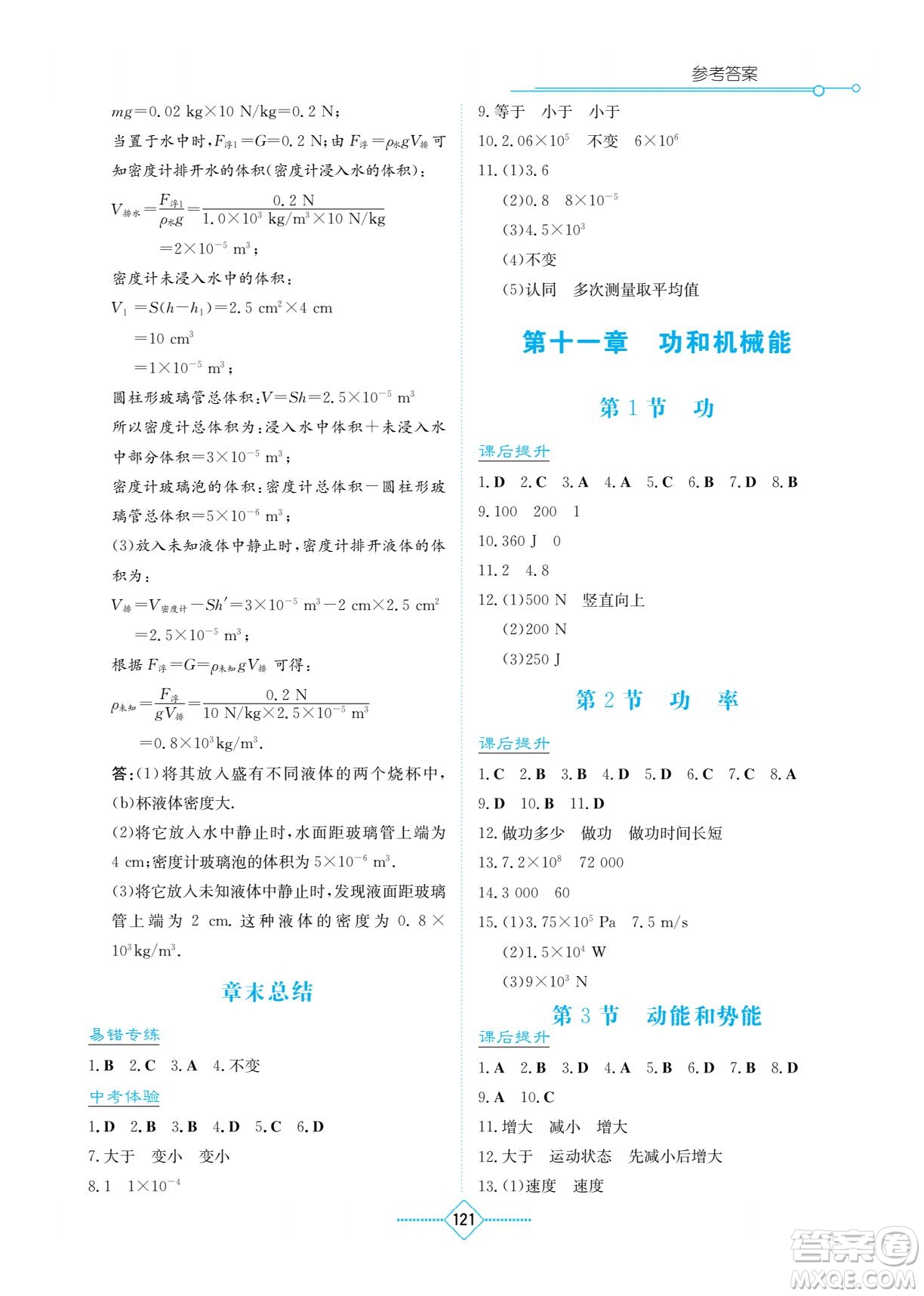 湖南教育出版社2022學(xué)法大視野八年級物理下冊人教版答案