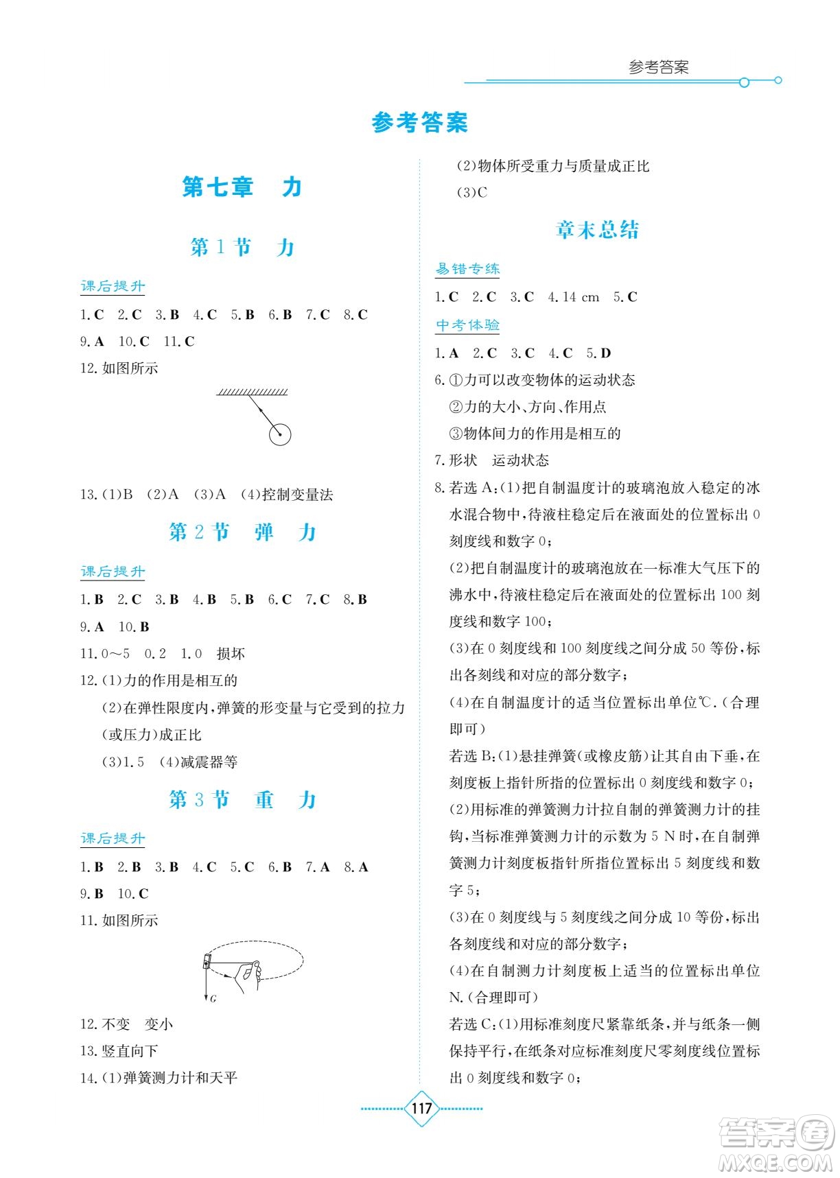 湖南教育出版社2022學(xué)法大視野八年級物理下冊人教版答案