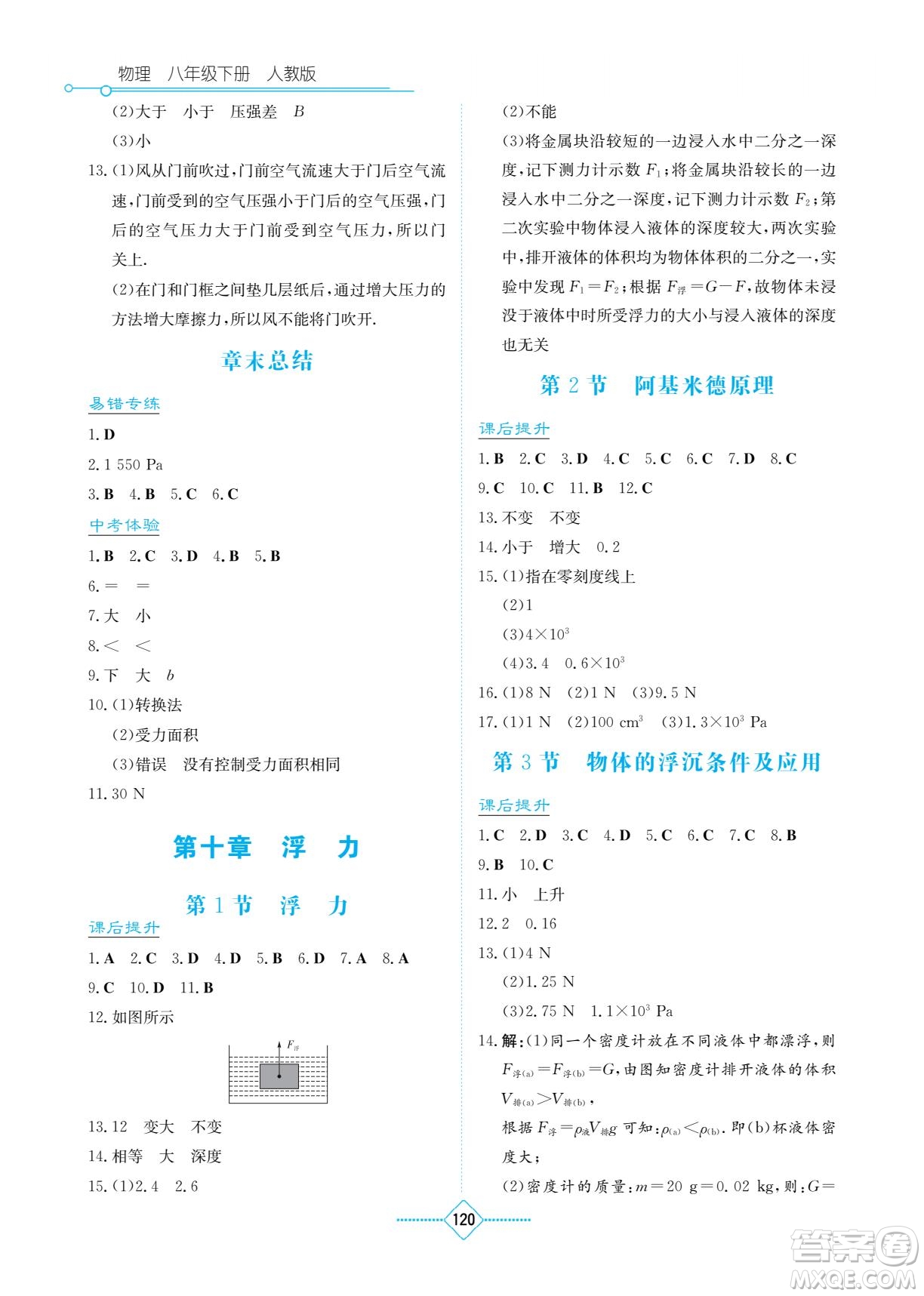 湖南教育出版社2022學(xué)法大視野八年級物理下冊人教版答案