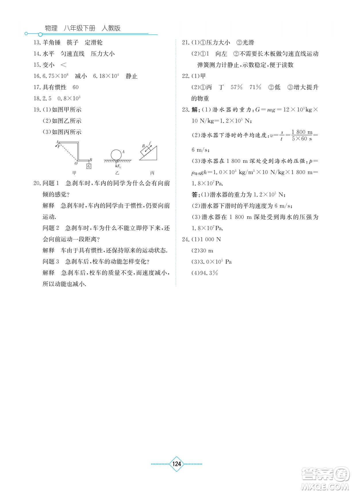 湖南教育出版社2022學(xué)法大視野八年級物理下冊人教版答案