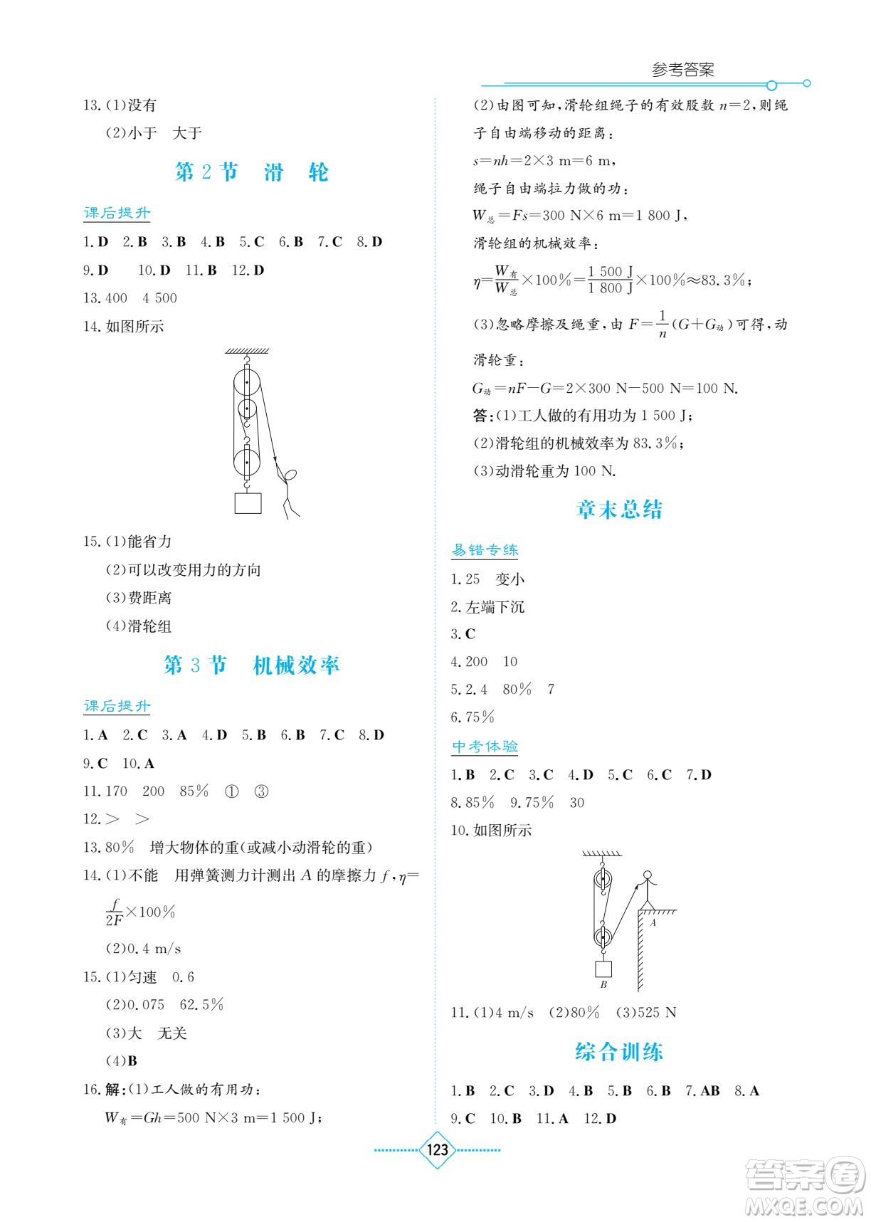 湖南教育出版社2022學(xué)法大視野八年級物理下冊人教版答案