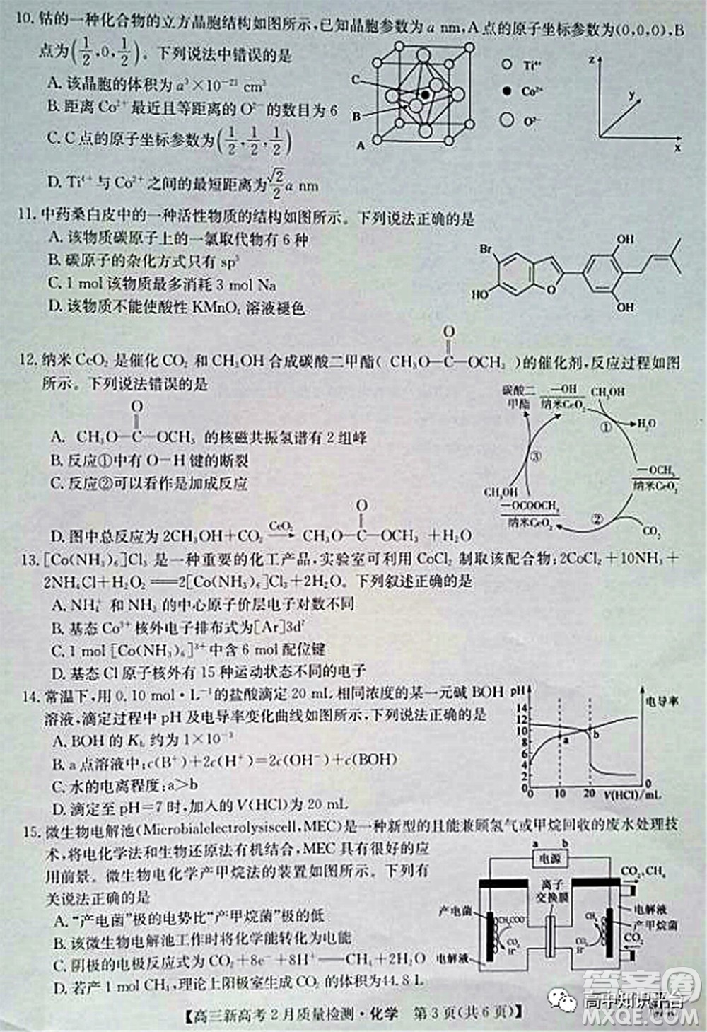 2022年湖北省新高考聯(lián)考協(xié)作體高三新高考2月質(zhì)量檢測化學試題及答案