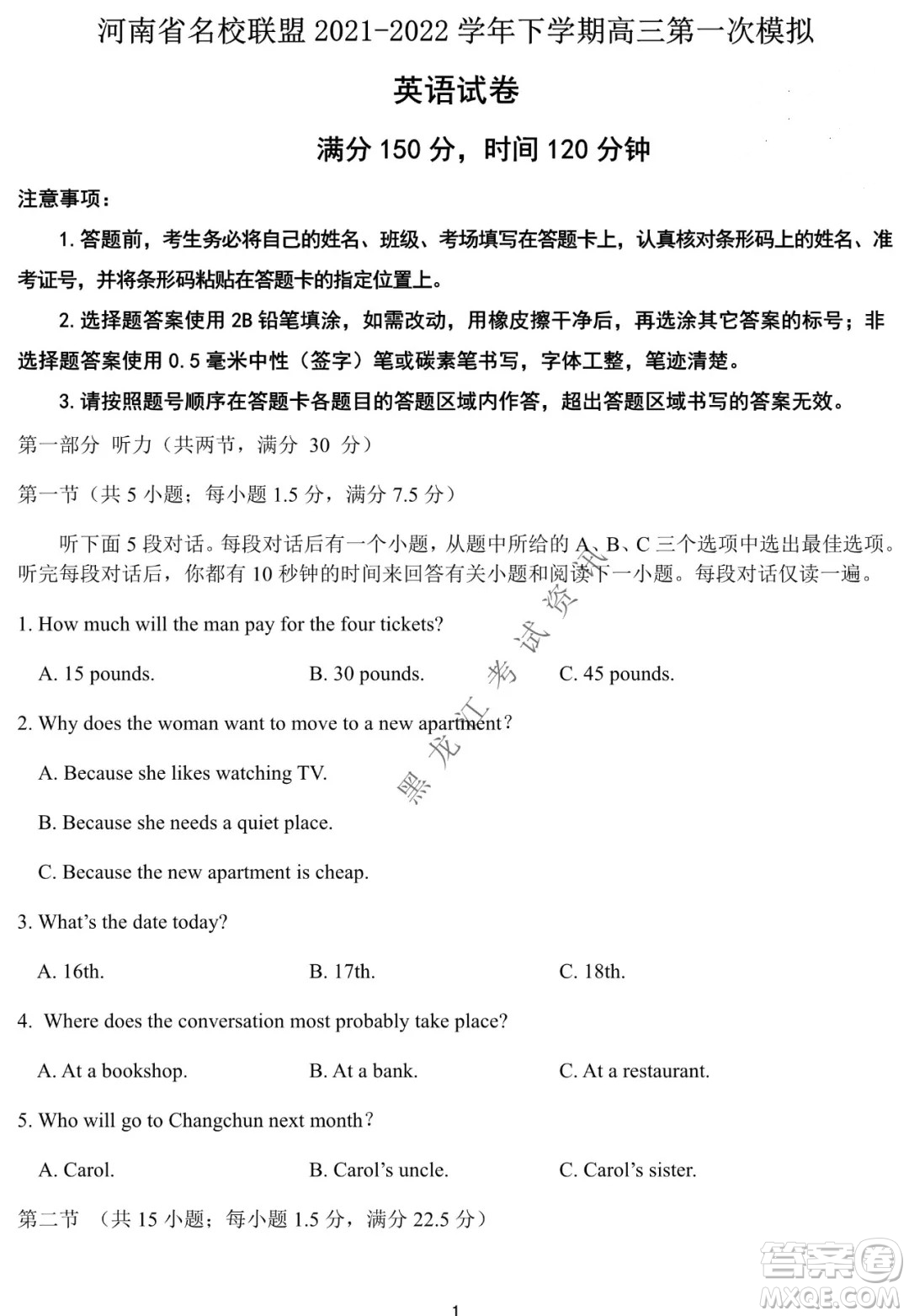 河南省名校聯(lián)盟2021-2022學(xué)年下學(xué)期高三第一次模擬英語試卷及答案