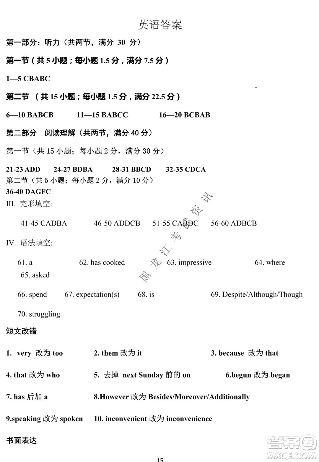 河南省名校聯(lián)盟2021-2022學(xué)年下學(xué)期高三第一次模擬英語試卷及答案