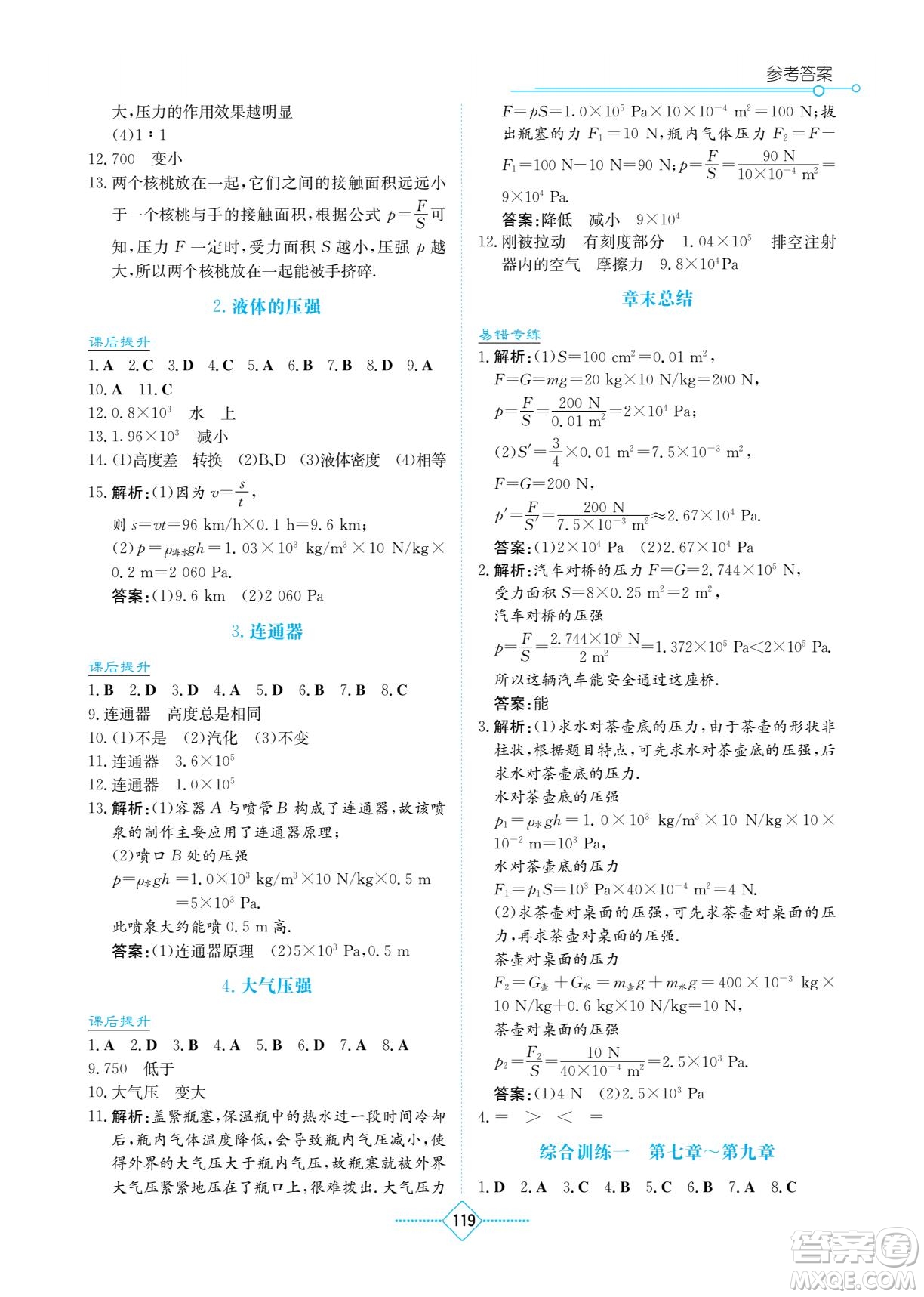 湖南教育出版社2022學(xué)法大視野八年級(jí)物理下冊(cè)教育科學(xué)版答案