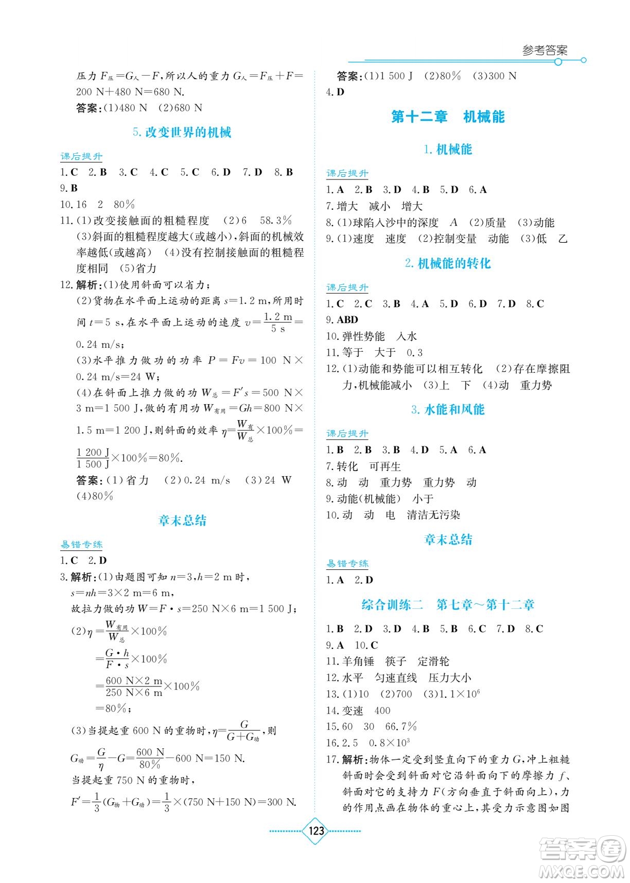 湖南教育出版社2022學(xué)法大視野八年級(jí)物理下冊(cè)教育科學(xué)版答案