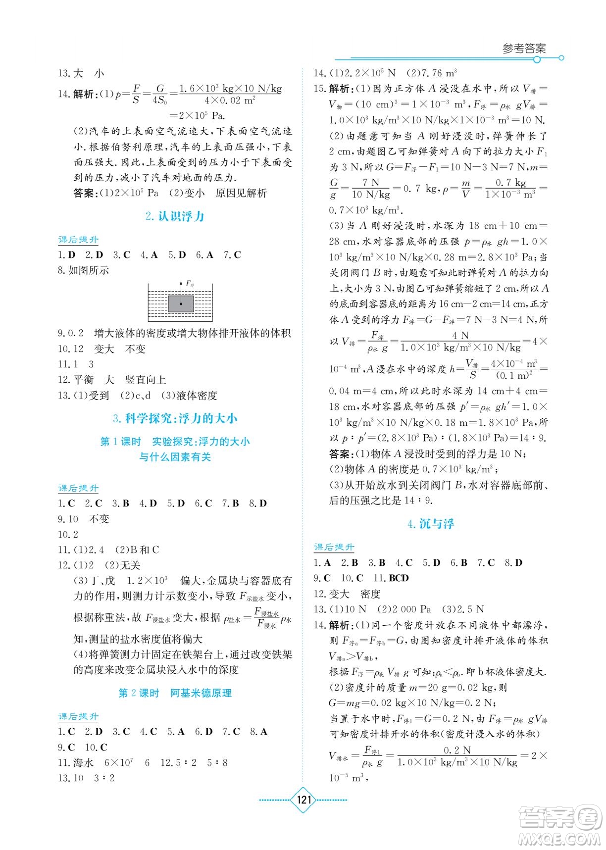 湖南教育出版社2022學(xué)法大視野八年級(jí)物理下冊(cè)教育科學(xué)版答案